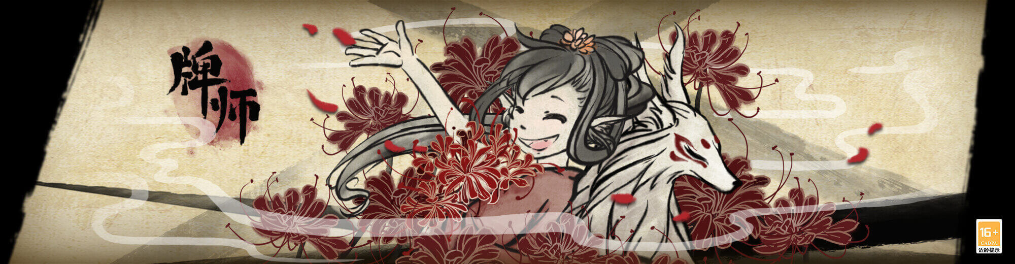 牌師