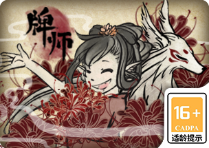 牌師